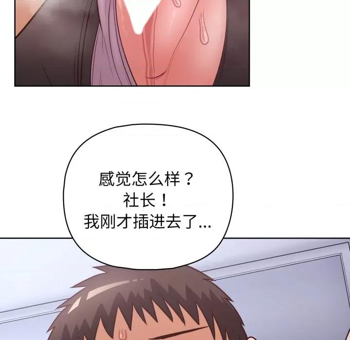 这家公司规我管 这公司归我了-这公司归我了 第37话 第121页