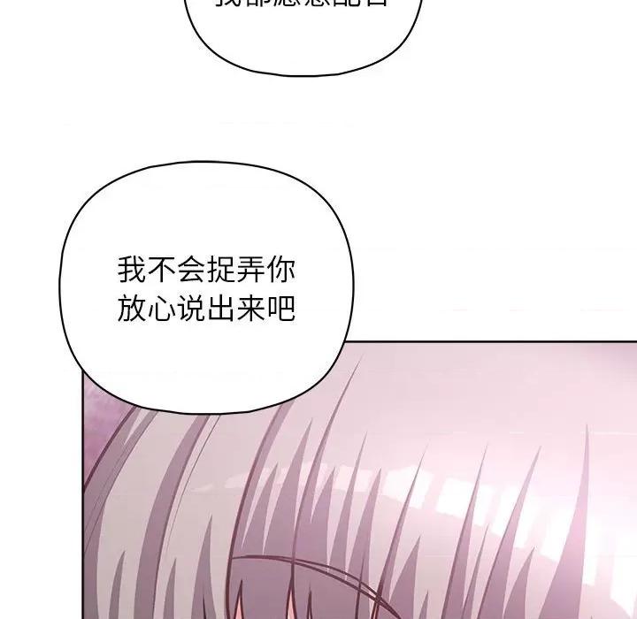 这家公司规我管 这公司归我了-这公司归我了 第38话 第48页