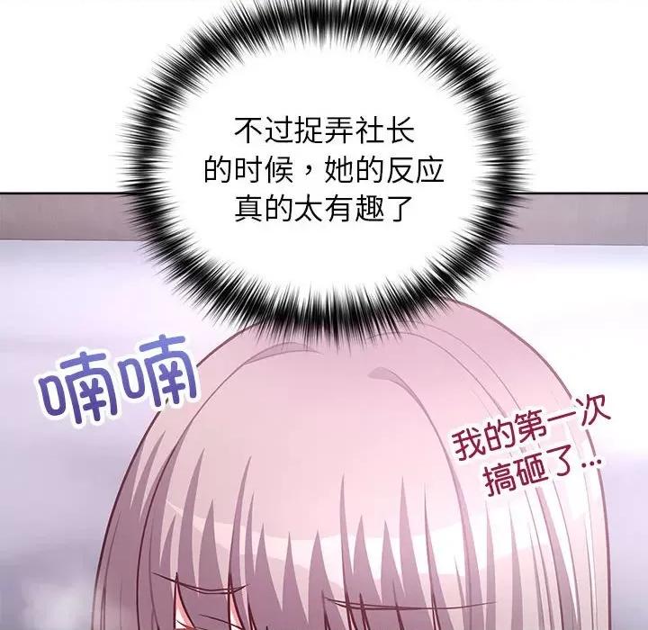 这家公司规我管 这公司归我了-这公司归我了 第38话 第64页