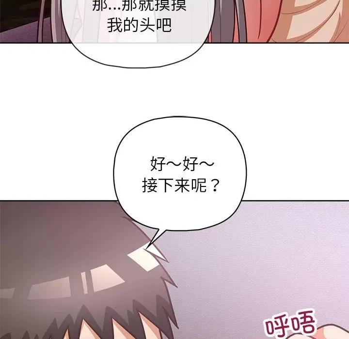 这家公司规我管 这公司归我了-这公司归我了 第38话 第79页