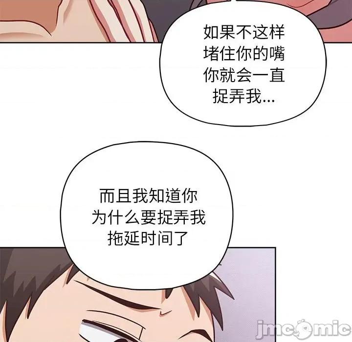 这家公司规我管 这公司归我了-这公司归我了 第38话 第90页