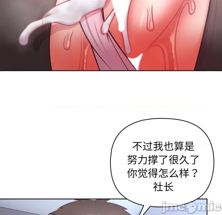 这家公司规我管 这公司归我了-这公司归我了 第39话 第70页