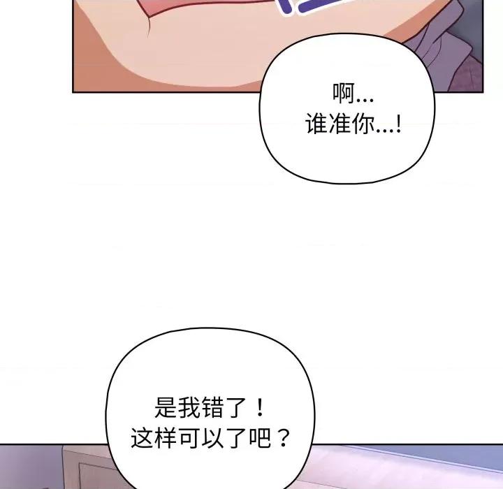这家公司规我管 这公司归我了-这公司归我了 第39话 第84页