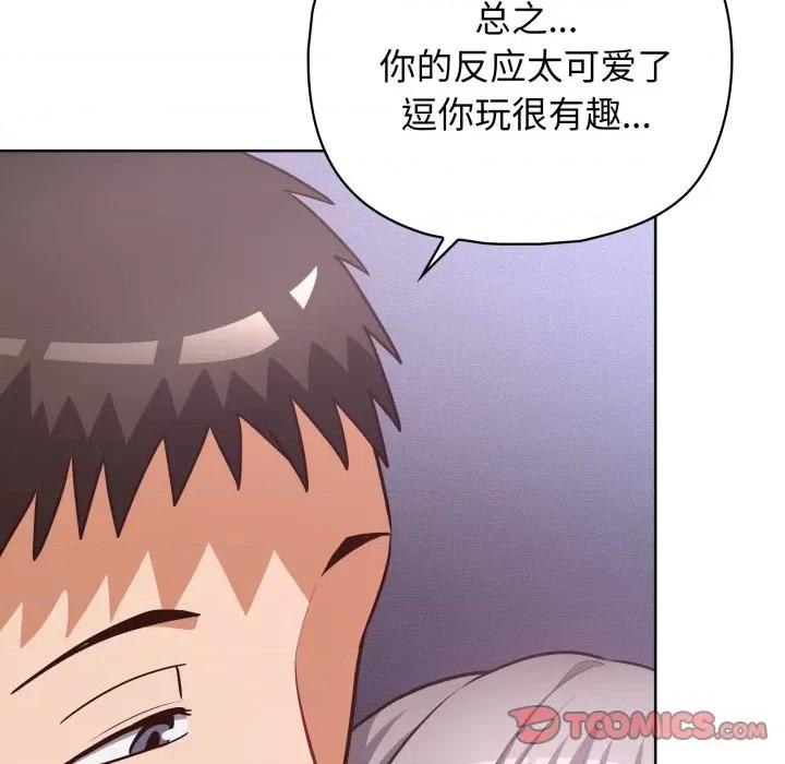这家公司规我管 这公司归我了-这公司归我了 第39话 第87页