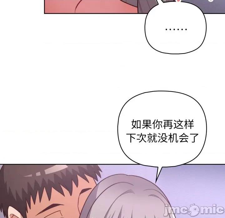 这家公司规我管 这公司归我了-这公司归我了 第39话 第90页