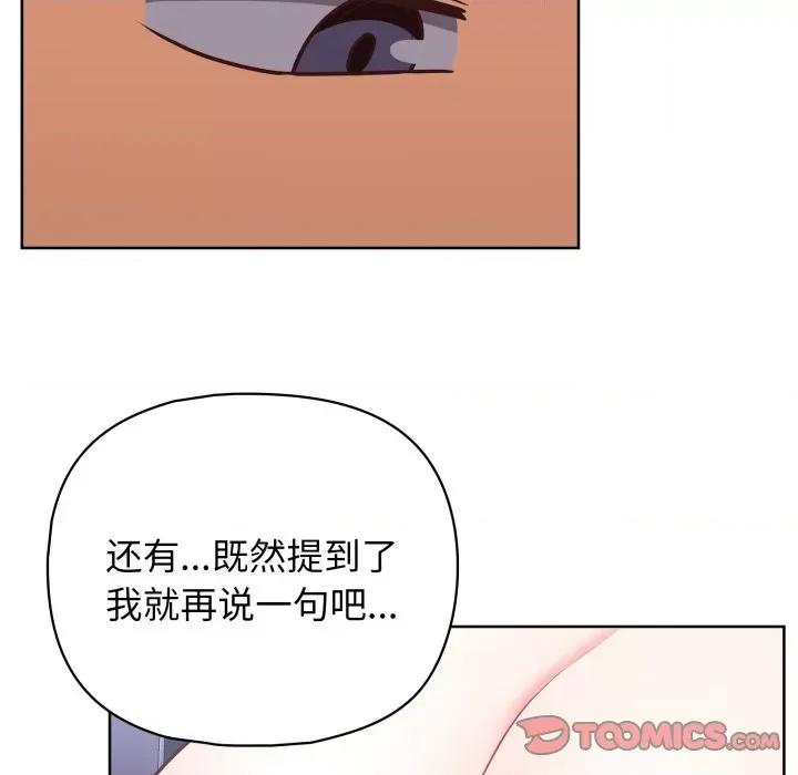 这家公司规我管 这公司归我了-这公司归我了 第39话 第93页