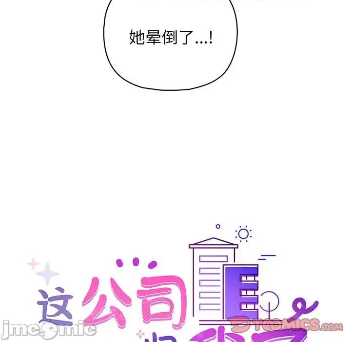 这家公司规我管 这公司归我了-这公司归我了 第39话 第105页
