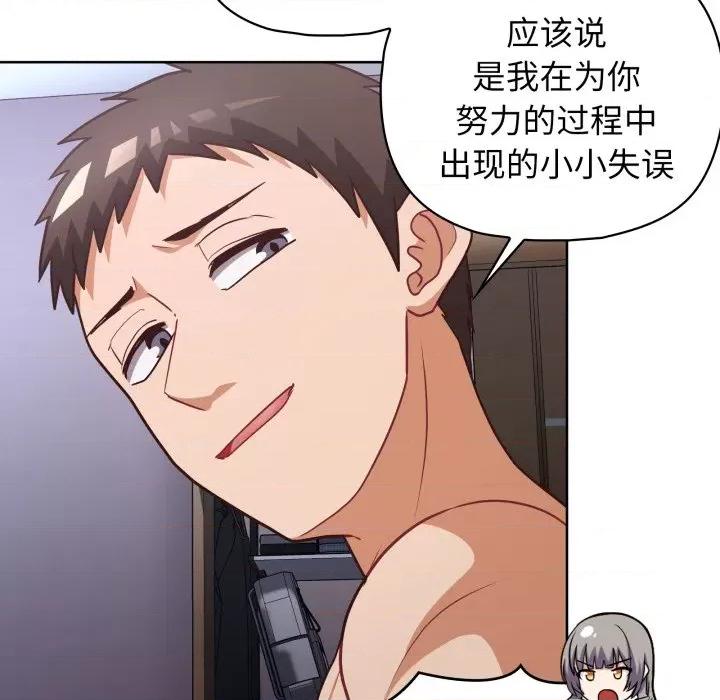 这家公司规我管 这公司归我了-这公司归我了 第39话 第112页
