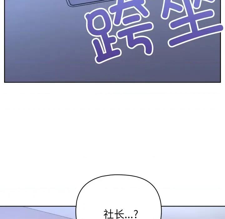 这家公司规我管 这公司归我了-这公司归我了 第39话 第118页
