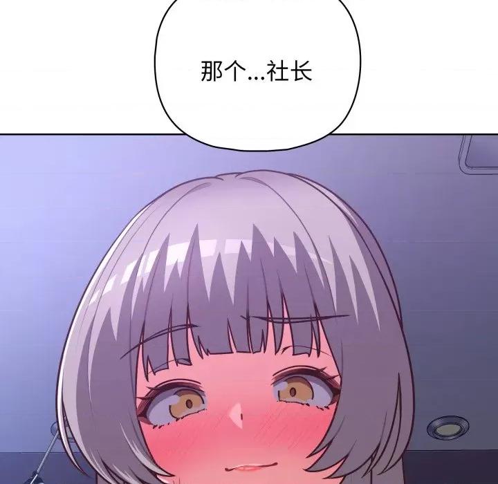 这家公司规我管 这公司归我了-这公司归我了 第40话 第8页