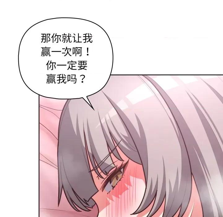这家公司规我管 这公司归我了-这公司归我了 第40话 第74页