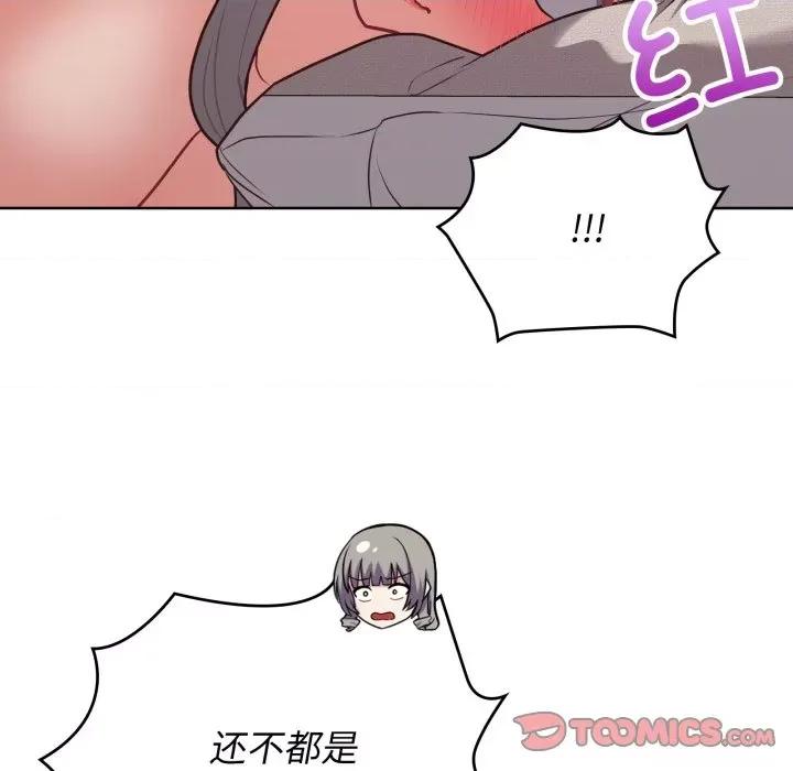 这家公司规我管 这公司归我了-这公司归我了 第40话 第81页