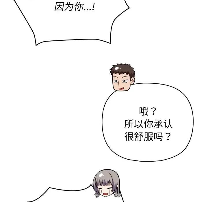 这家公司规我管 这公司归我了-这公司归我了 第40话 第82页