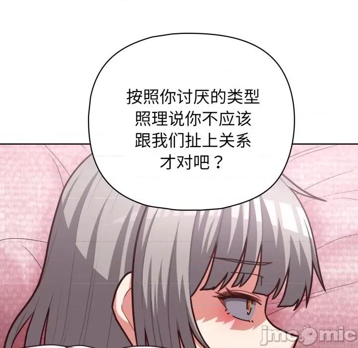 这家公司规我管 这公司归我了-这公司归我了 第40话 第90页
