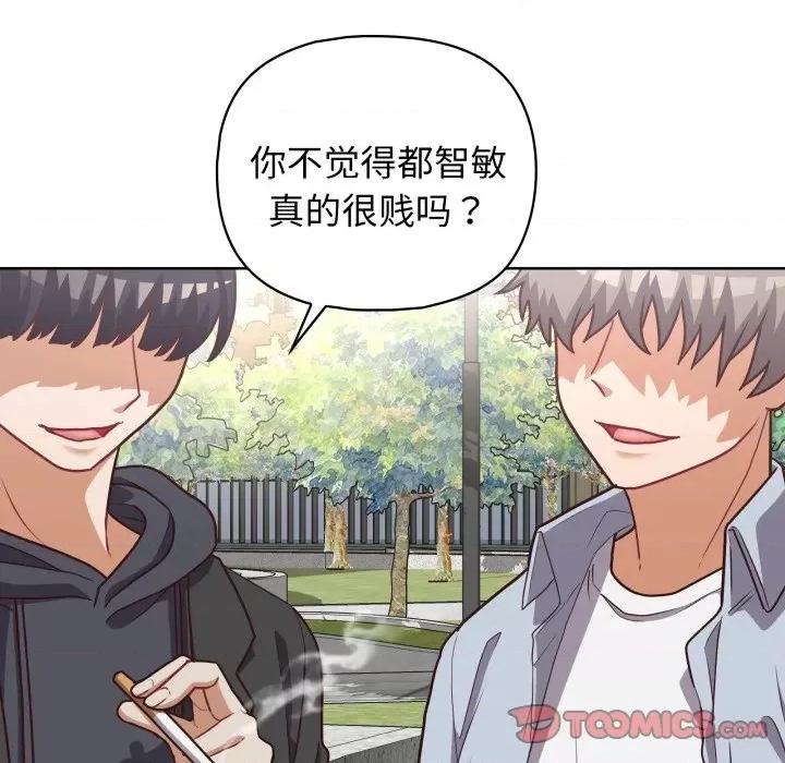 这家公司规我管 这公司归我了-这公司归我了 第40话 第99页