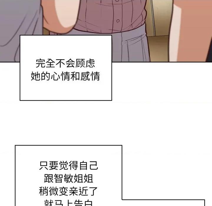 这家公司规我管 这公司归我了-这公司归我了 第40话 第103页