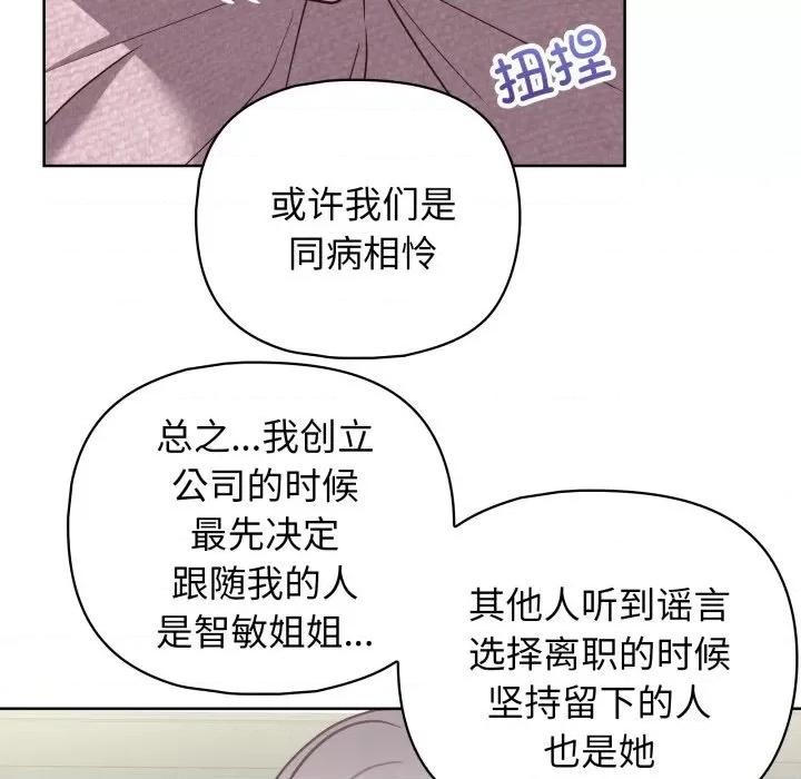 这家公司规我管 这公司归我了-这公司归我了 第40话 第108页