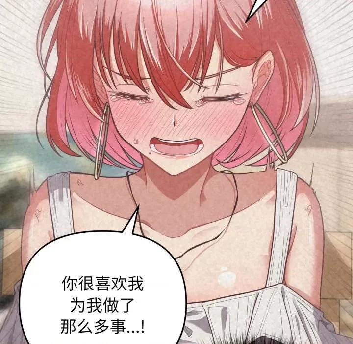 这家公司规我管 这公司归我了-这公司归我了 第40话 第113页