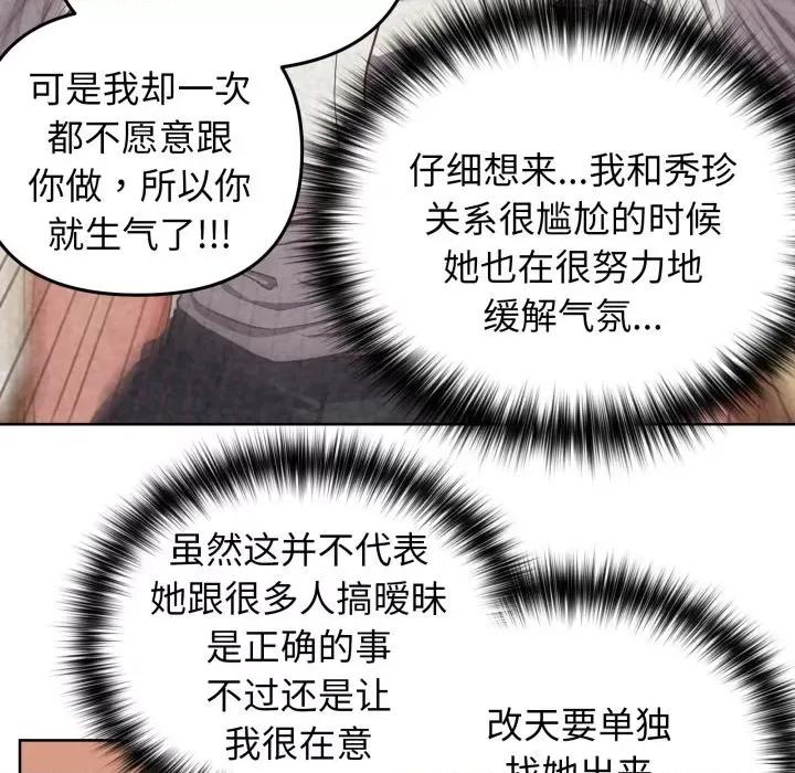 这家公司规我管 这公司归我了-这公司归我了 第40话 第114页
