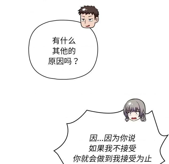 这家公司规我管 这公司归我了-这公司归我了 第40话 第118页