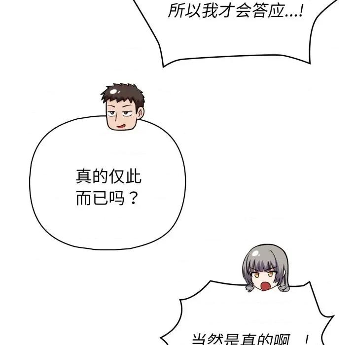 这家公司规我管 这公司归我了-这公司归我了 第40话 第119页