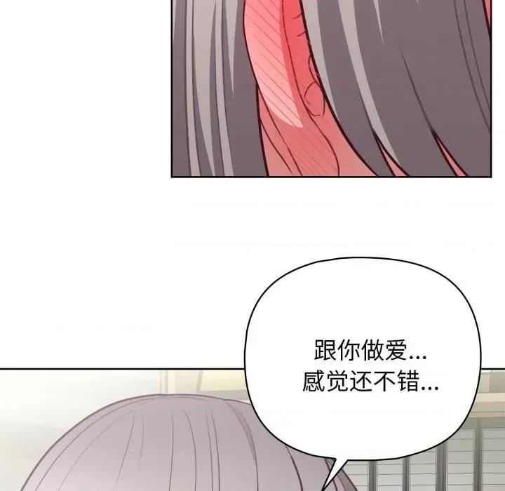 这家公司规我管 这公司归我了-这公司归我了 第40话 第121页