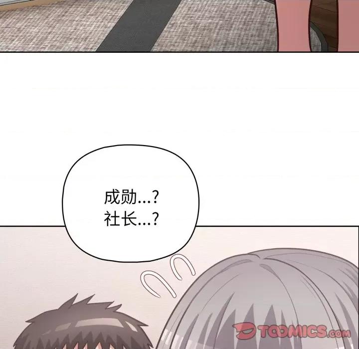 这家公司规我管 这公司归我了-这公司归我了 第40话 第129页
