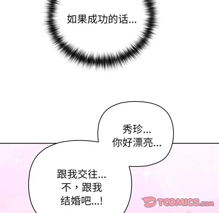 这家公司规我管 这公司归我了-这公司归我了 第41话 第39页