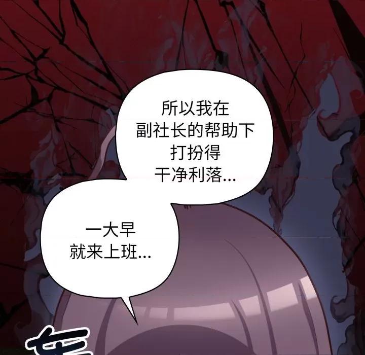 这家公司规我管 这公司归我了-这公司归我了 第41话 第44页