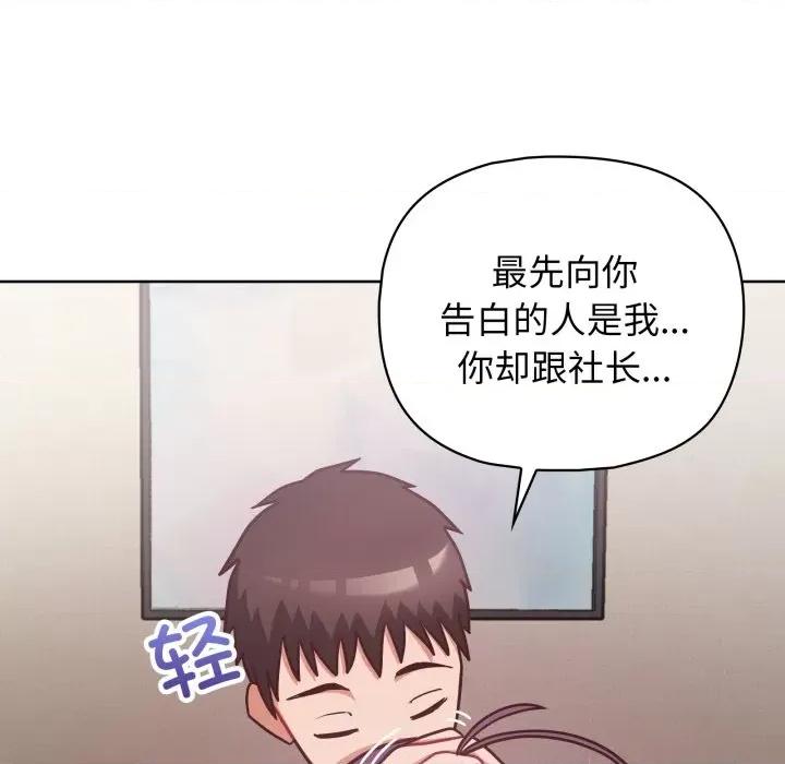 这家公司规我管 这公司归我了-这公司归我了 第41话 第54页