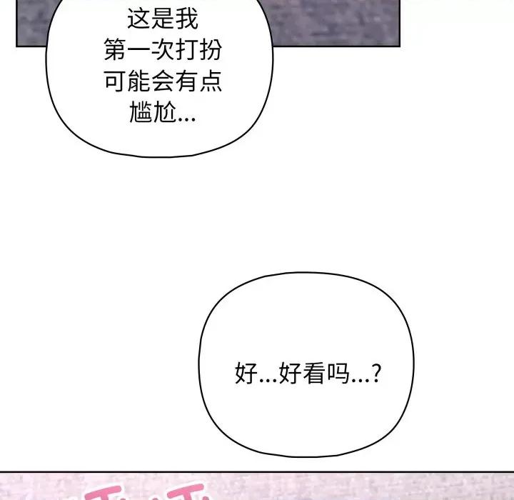 这家公司规我管 这公司归我了-这公司归我了 第41话 第61页