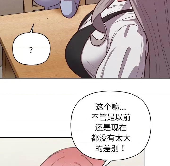 这家公司规我管 这公司归我了-这公司归我了 第41话 第72页