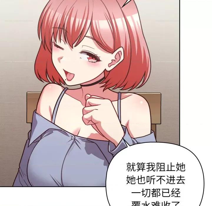 这家公司规我管 这公司归我了-这公司归我了 第41话 第73页