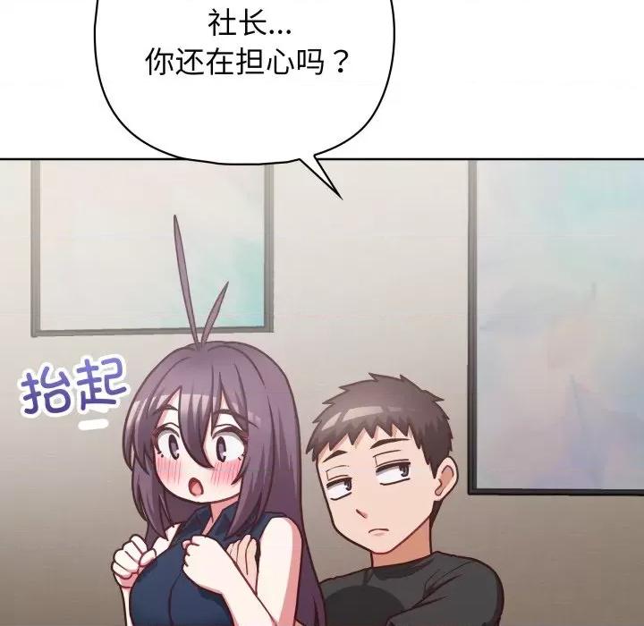 这家公司规我管 这公司归我了-这公司归我了 第41话 第86页