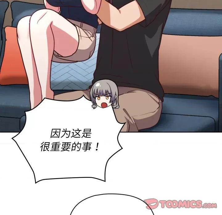 这家公司规我管 这公司归我了-这公司归我了 第41话 第87页