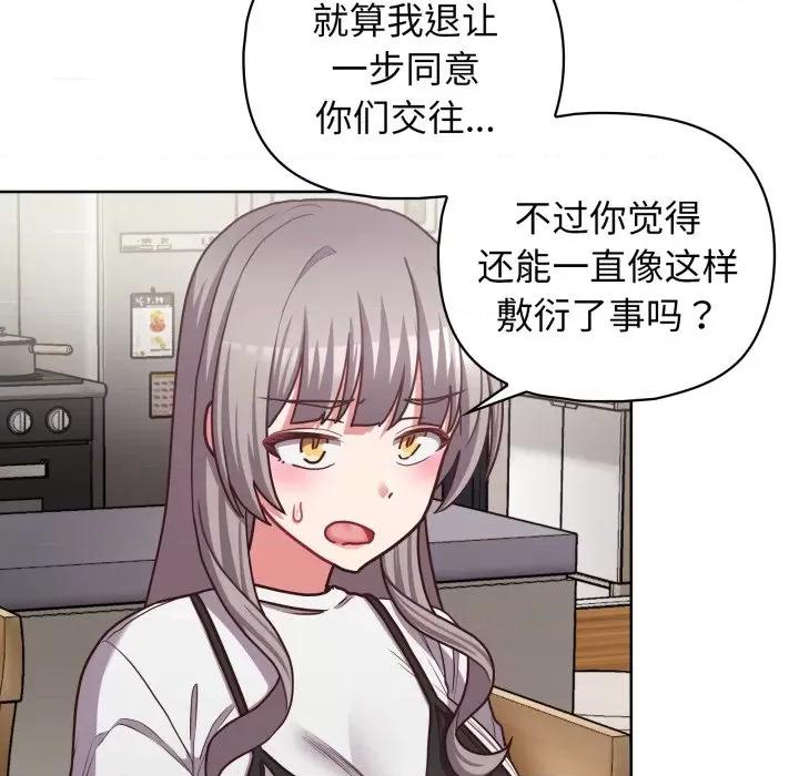 这家公司规我管 这公司归我了-这公司归我了 第41话 第88页