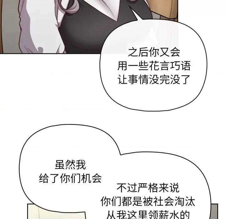 这家公司规我管 这公司归我了-这公司归我了 第41话 第89页