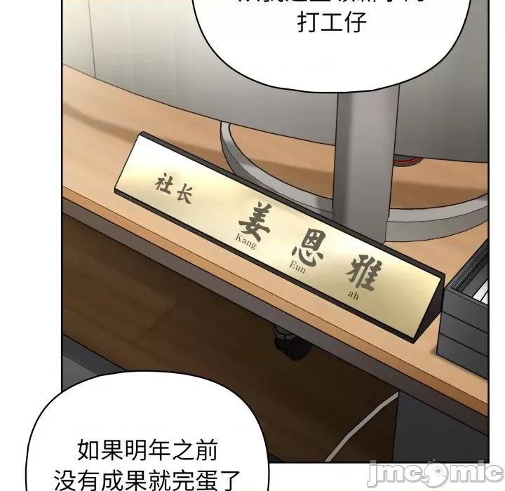 这家公司规我管 这公司归我了-这公司归我了 第41话 第90页