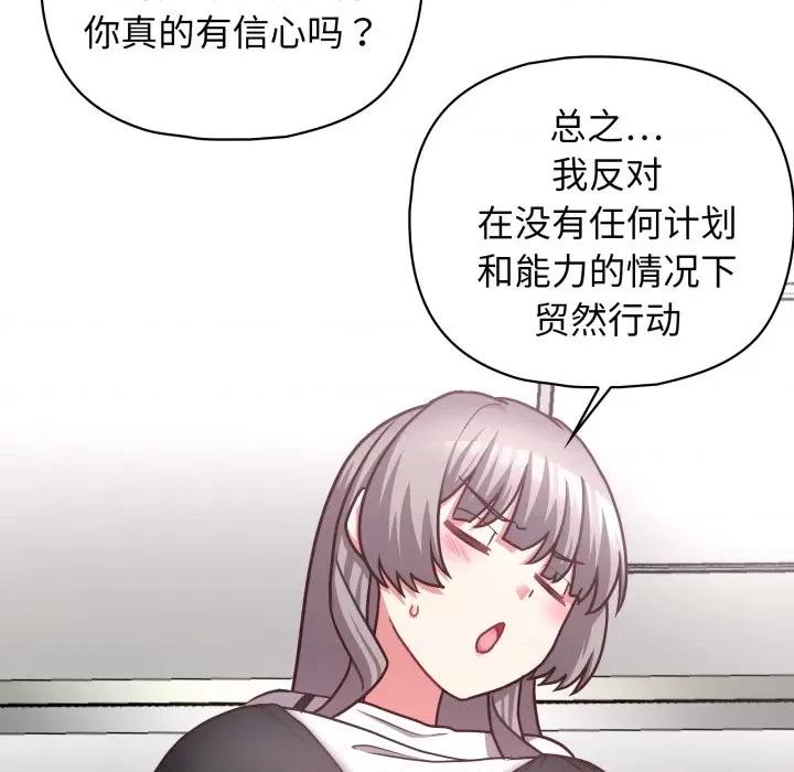 这家公司规我管 这公司归我了-这公司归我了 第41话 第91页