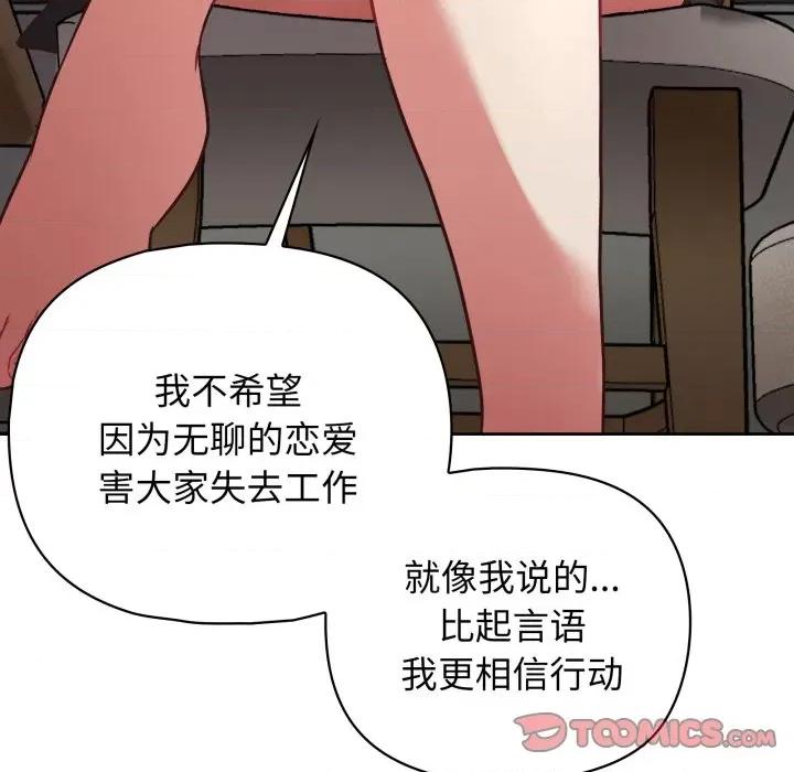 这家公司规我管 这公司归我了-这公司归我了 第41话 第93页