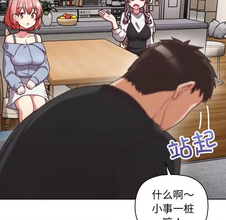 这家公司规我管 这公司归我了-这公司归我了 第41话 第97页