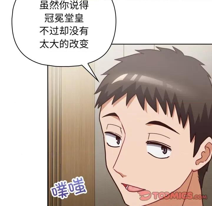 这家公司规我管 这公司归我了-这公司归我了 第41话 第99页
