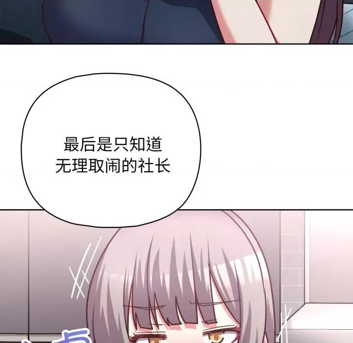 这家公司规我管 这公司归我了-这公司归我了 第41话 第104页
