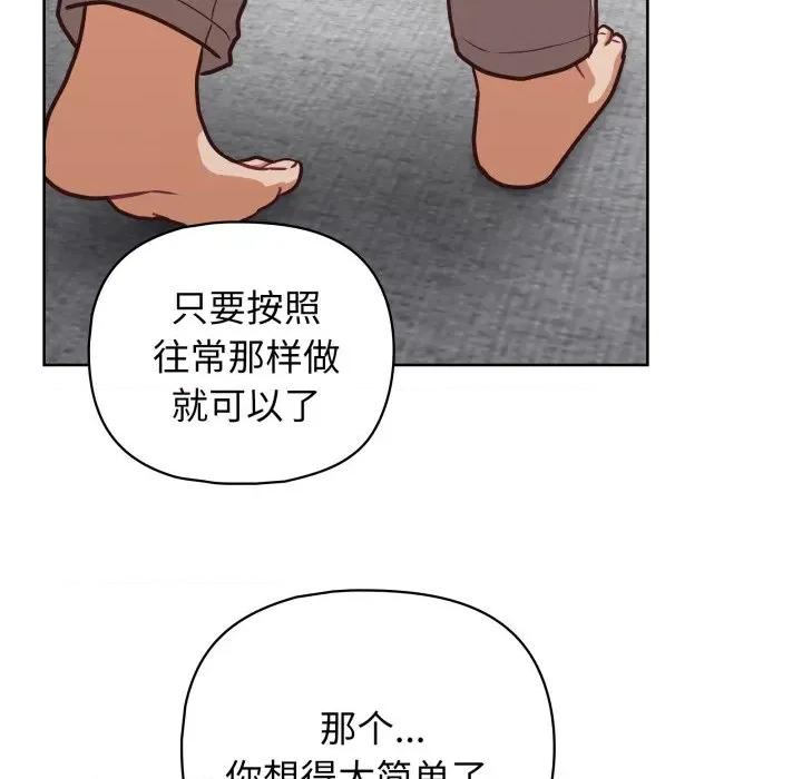 这家公司规我管 这公司归我了-这公司归我了 第41话 第107页