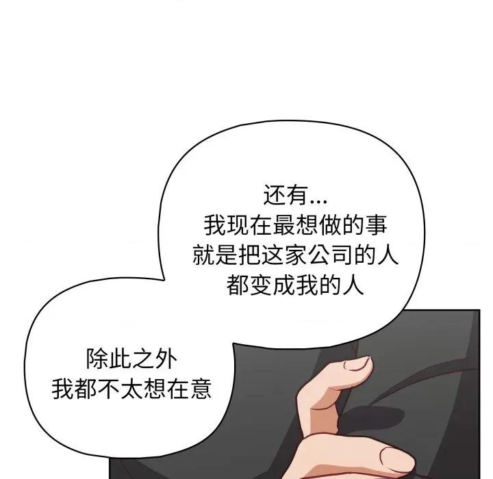 这家公司规我管 这公司归我了-这公司归我了 第41话 第112页