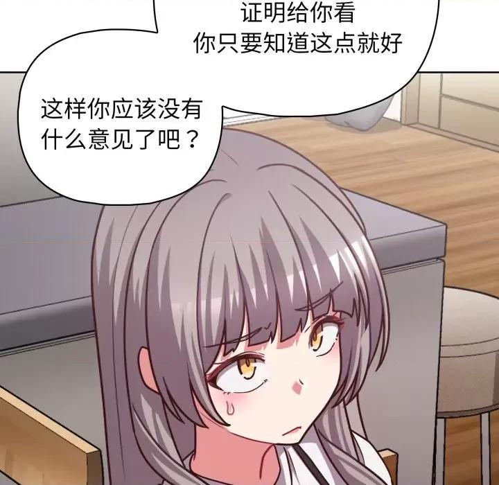 这家公司规我管 这公司归我了-这公司归我了 第41话 第114页