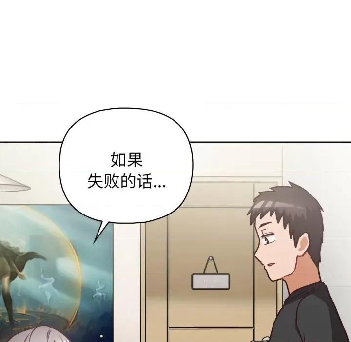 这家公司规我管 这公司归我了-这公司归我了 第41话 第119页