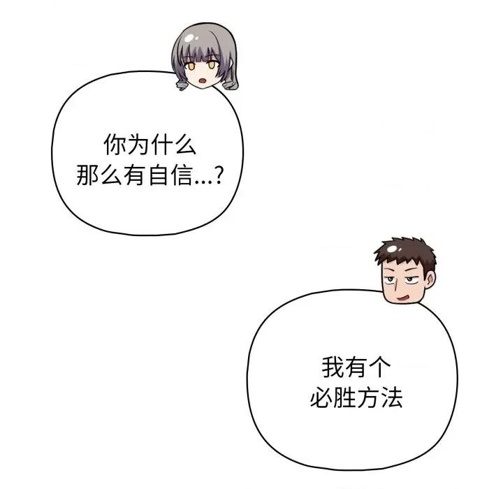 这家公司规我管 这公司归我了-这公司归我了 第41话 第121页
