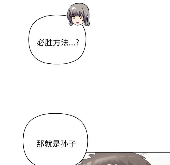 这家公司规我管 这公司归我了-这公司归我了 第41话 第122页