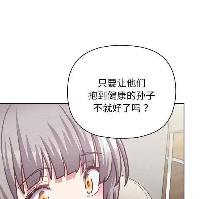 这家公司规我管 这公司归我了-这公司归我了 第41话 第124页